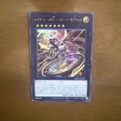 遊戯王 レイズ・ムーンの天 シェローノーモアベット