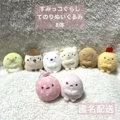 すみっコぐらし てのりぬいぐるみ 8体 しろくま ねこ とんかつ 他 マスコット