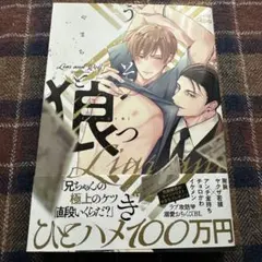 やまち うそつきと狼