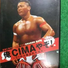 俺CIMAやぞ！ DRAGON GATE DVD
