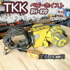 HITACHI 電動チェーンホイスト 1t PB-4 - メルカリ