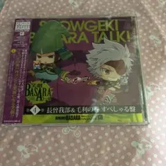 戦国BASARAマガジンCD 笑劇BASARAとーく！第4巻