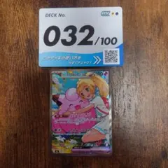 スタートデッキ100 バトルコレクション 32番 リーリエのピッピex SAR