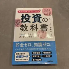 投資の教科書　本　ビジネス本