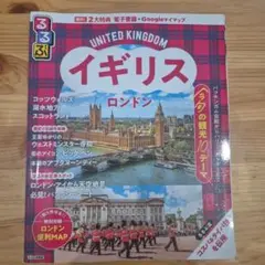 イギリス ロンドン ガイドブック