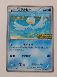 コアルヒー・ポケモンカード・プロモ・ポケモンキッズ・ベストウィッシュのサムネイル