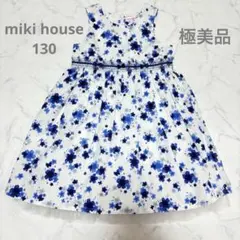極美品 miki house 130 ワンピース 花柄 ブルー 発表会 結婚式のサムネイル