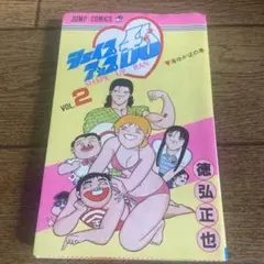 チームアップ乱2巻