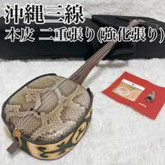 三線 本蛇革 本皮 本革 一枚張り 1枚張り 沖縄 松田三味線店 三線 本蛇革 本皮 本革 一枚張り 1枚張り 沖縄 松田三味線店 - メルカリ