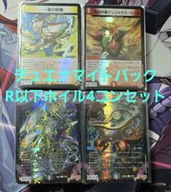 【デュエマ】 デュエナマイト レア以下4枚セット