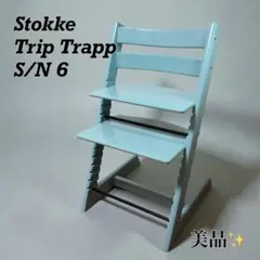 ✨STOKKE✨ストッケ トリップトラップ シリアル6 廃盤カラー アクア