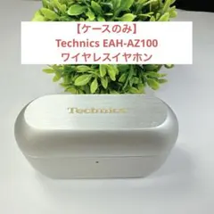 【ケースのみ】Technics EAH-AZ100 ワイヤレスイヤホン