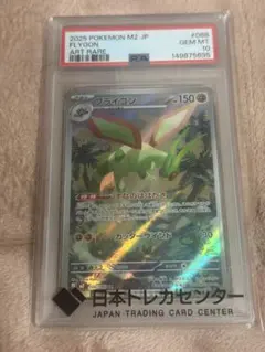 PSA10 フライゴン AR MEGA 拡張パック インフェルノX - メルカリ