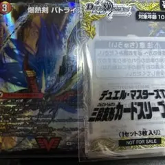 バトライ刃 スリーブセット