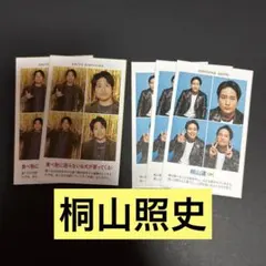 桐山照史 証明写真 5枚セット