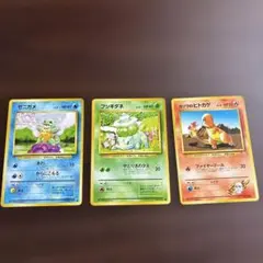 ポケモンカード 旧裏面 フシギダネ カツラのヒトカゲ ゼニガメ 3枚セット