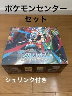 【シュリンク付】ポケモンセンターセット メガブレイブ　ポケモンカード　新品未開封