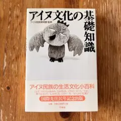 2025年最新】アイヌ民族の人気アイテム - メルカリ