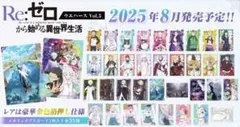 リゼロ B6サイズビジュアルボード アニメイト 5枚セット コンプ 特典 