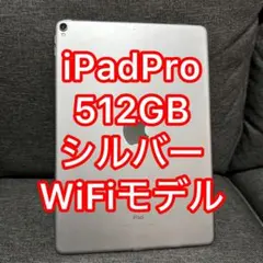 2026年最新】ipad pro 10.5 512gbの人気アイテム - メルカリ