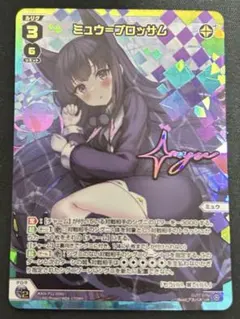 ウィクロス　WIXOSS ミュウ＝ブロッサム　URのサムネイル