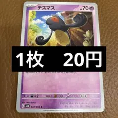 ポケカ　デスマス　在庫4のサムネイル