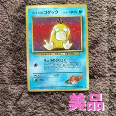 【美品】旧裏　ポケカ　カスミのコダック　No.93