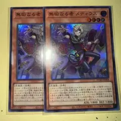 遊戯王　無垢なる者 メディウス　スーパーレア