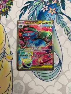 2026年最新】メガフシギバナex SARの人気アイテム - メルカリ