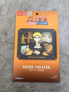 NARUTO疾風伝 ペーパーシアター うずまきナルト
