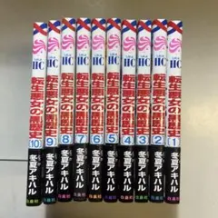 2026年最新】転生悪女の黒歴史 全巻の人気アイテム - メルカリ