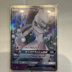 ミュウツー、ギャラドス、ルカリオGX３枚セットのサムネイル
