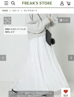 【最終値下げ】白　マキシスカート　ロングスカート　新品未使用　　ホワイト