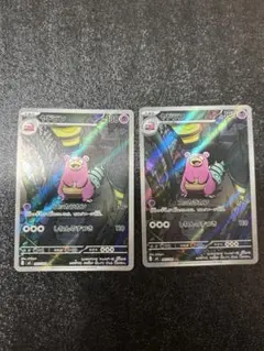 アビスアイ　ヤドランar2枚セットのサムネイル