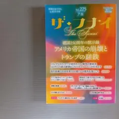 本日発送■ザ・フナイ vol.225 2026年7月号