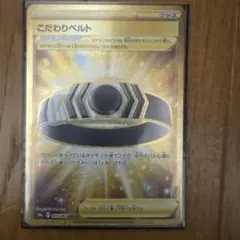 こだわりベルト ゴールドカードのサムネイル