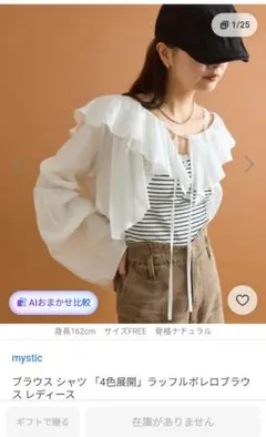 mysticブラウス シャツ ラッフルボレロブラウスのサムネイル