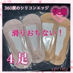 靴下フットカバー　レース　滑り落ちない　ピンク・ベージュ　パンプスソックス