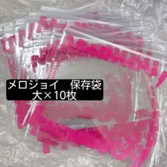メロジョイ　スクイーズ　保存袋　40枚　予備袋 メロジョイ スクイーズ 保存袋 大 20枚 予備袋 - メルカリ