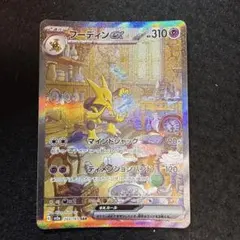 2026年最新】フーディン sarの人気アイテム - メルカリ