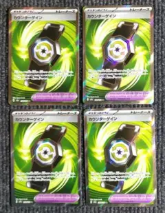 【4枚】カウンターゲイン M2a 218/193 SR MEGAドリームex