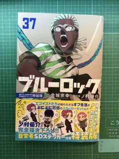 ブルーロック 36巻 37巻 セット - メルカリ