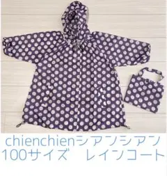 美品 サイズ100シアンシアン レインコート キッズ 雨具 男の子 女の子