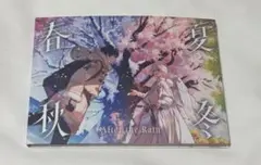 After the Rain アルバム　春夏秋冬