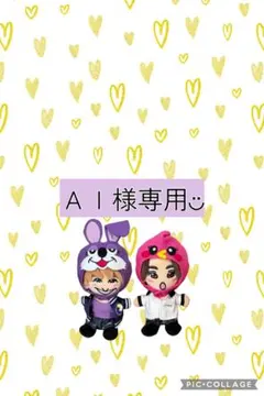 2026年最新】aぇ!group はぴぬいの人気アイテム - メルカリ