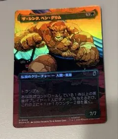 【日本語】ザ・シング、ベン・グリム MTG マーベル スーパー・ヒーローズ 日本語】ザ・シング、ベン・グリム MTG マーベル スーパー・ヒーローズ