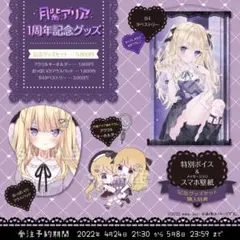 2026年最新】月紫アリアの人気アイテム - メルカリ