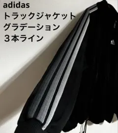 00s Y2K アディダス　グラデーション３本ライン　トラックジャケット