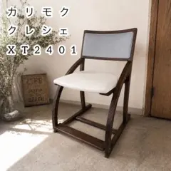 美品】カリモク デスクチェア エグゼクティブ ウッド 昇降式