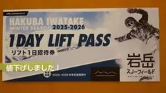 2026年最新】リフト券 白馬岩岳の人気アイテム - メルカリ